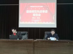 为充分发挥典型的示范引领作用，进一步营造学习典型、争创先进的浓厚氛围，2020年11月3日总公司党总支邀请东昌好人聊城好人山东好人之星第六届聊城市道德模范梁磊来我公司进行事