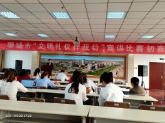 为促进全市广大市民文明礼仪养成，倡导文明行为，助力全国文明城市创建，结合文明健康、绿色环保主题教育实践活动，5月20日聊城市文明礼仪伴我行宣讲比赛初赛拉开帷幕，来自不