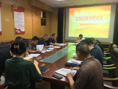 8月9日，聊城市水利工程总公司召开文明创建专题会议，就近期精神文明创建重点工作进行部署安排。公司副总经理葛朝军出席会议，各处室及直属单位主要负责人参会。 会议传达学习